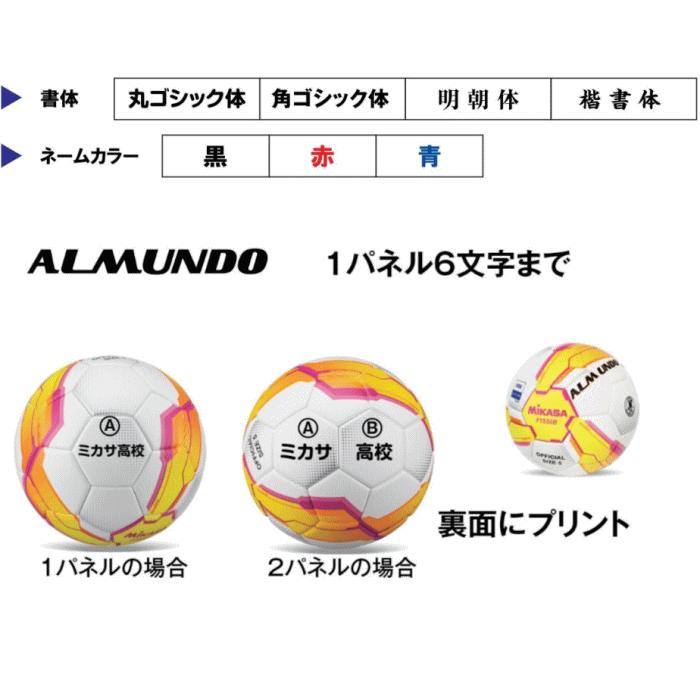 ミカサ　アルムンド　芝用 ミカサ サッカーボール アルムンド 芝用 5号球 貼り 国際公認球