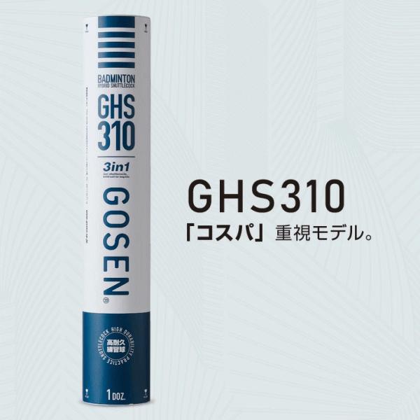 未使用　バドミントンシャトル　2ダース　モデルGOSEN GHS310  No.3 GOSEN（ゴーセン） バドミントン シャトル ハイブリッドシャトルコック