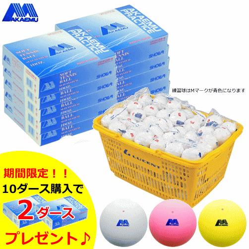アカエム ソフトテニスボール 練習球 プラクティス 1ダース×5箱 計60球
