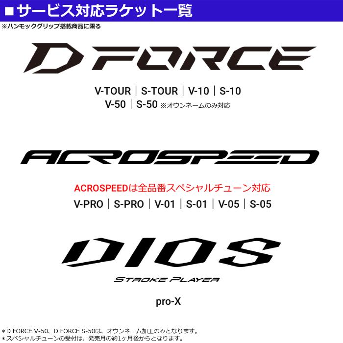 MIZUNO ミズノ スペシャルチューン+オウンネーム加工・カスタム