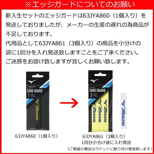 MIZUNO（ミズノ） ソフトテニス ラケット グリップテープ エッジガード