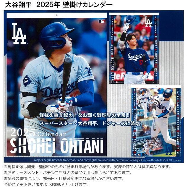 即日発送 大谷翔平 カレンダー 2025年 壁掛けカレンダー サイズ 即日発送 大谷翔平 カレンダー 2025年 壁掛けカレンダー サイズ