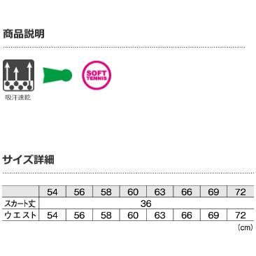 GOSEN（ゴーセン） プリーツスコート スカート ソフトテニス ウェア