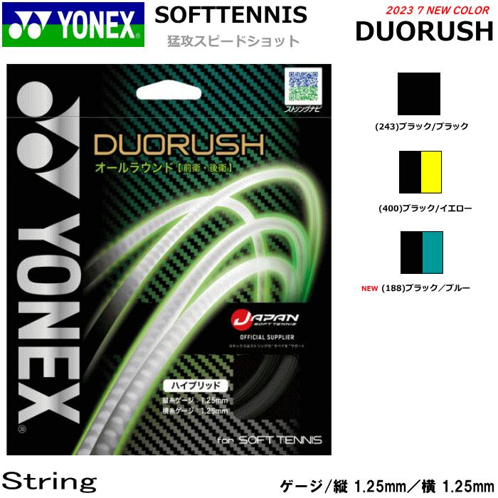 YONEX ヨネックス ソフトテニス ガット ストリング DUORUSH