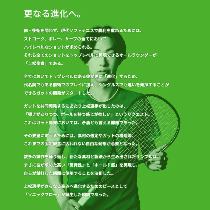 GOSEN（ゴーセン） ソフトテニス ガット ストリング SONICBLOW