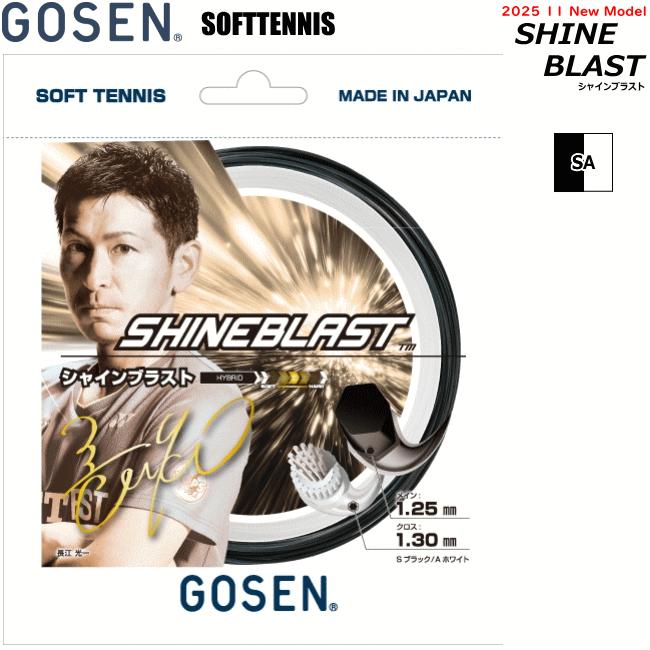 GOSEN（ゴーセン） ソフトテニス ガット ストリング SHINEBLAST