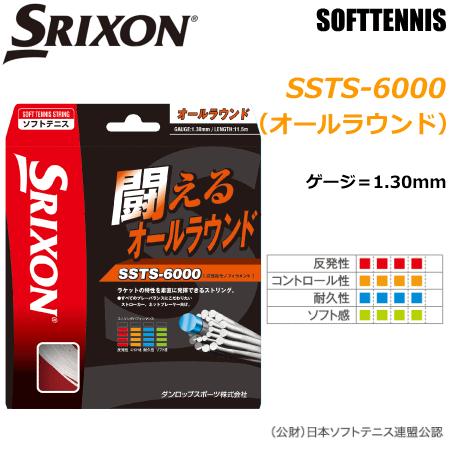 SRIXON SRIXON［スリクソン］ソフトテニス ガット ストリング SSTS