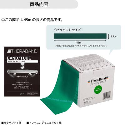 セラバンド THERABAND  長さ45m/50ヤード 強度レベル+1 グリーン TB-350_2