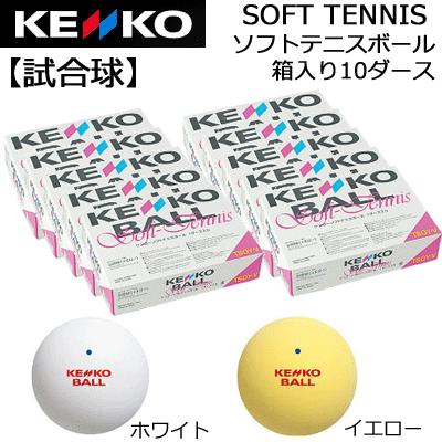 NAGASE KENKO ケンコー ソフトテニスボール 公認球 10ダース NAGASE KENKO ケンコー ソフトテニスボール 公認球 10ダース