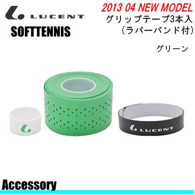 LUCENT（ルーセント） ソフトテニス 用品 グリップテープ3本入(ラバー