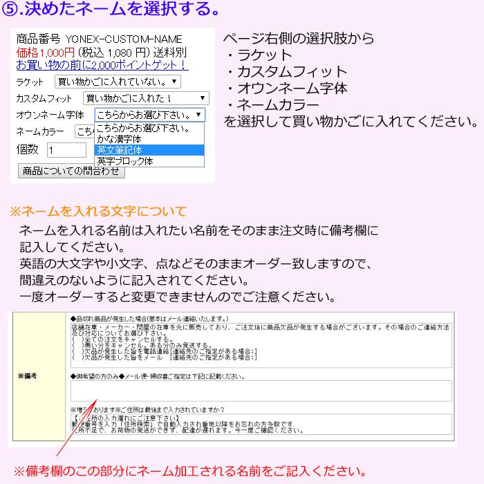 Yonex ヨネックス カスタムフィット オウンネームサービス ネーム加工 ネーム入れ こちらの商品はカスタムフィットを注文されたラケット対象 返品 交 Yonex Custom Name ソフトテニス館 通販 Yahoo ショッピング