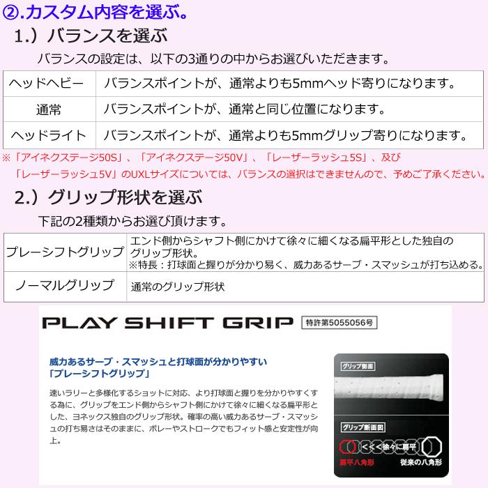 YONEX（ヨネックス） カスタムフィット カスタムラケットシステム