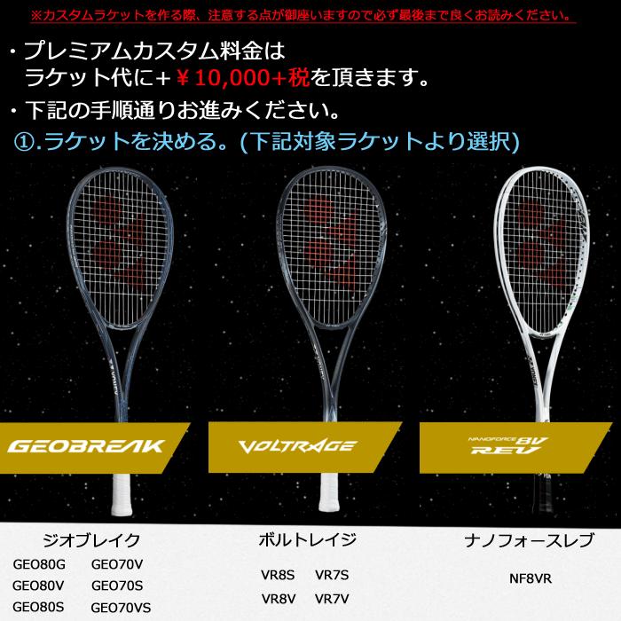 YONEX（ヨネックス） ソフトテニス プレミアムカスタムフィット