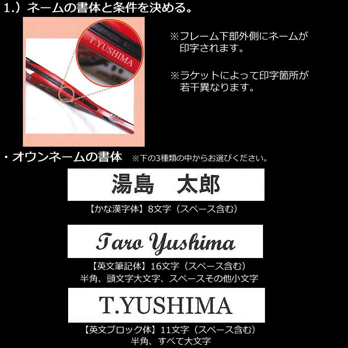 ヨネックス　プレミアムカスタムフィット ソフトテニスラケット新カスタムフィットサービスがスタート