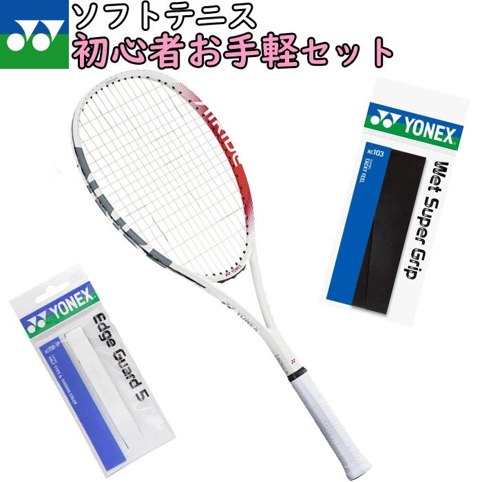 YONEX ヨネックス ソフトテニス ラケット グリップテープ エッジガード 3点セット AIRIDE エアライド 初心者向け ガット張り上げ済み  新入生【郵】 :yonex-sin-set:ソフトテニス館 通販 