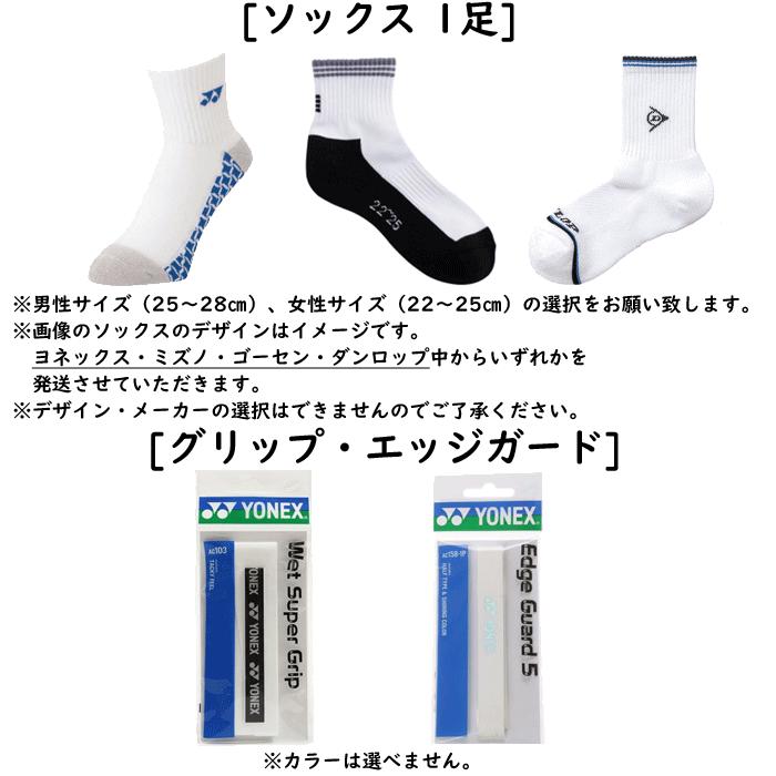 YONEX（ヨネックス） ソフトテニス 新入生応援セット ラケット