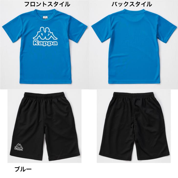 Kappa（カッパ） ジュニア Tシャツ ハーフパンツ 上下 セット 115-655