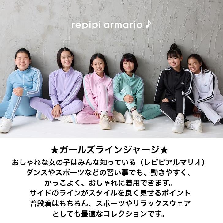 repipi armario（レピピアルマリオ） ガールズ ジャージ パンツ 142
