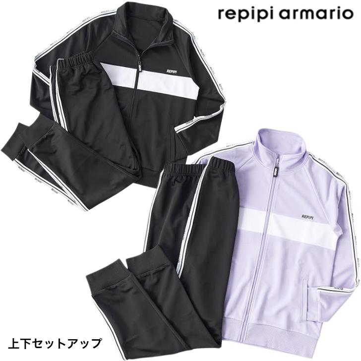レピピ　L　おまとめセット repipi armario（レピピアルマリオ） ガールズ ジャージ 上下