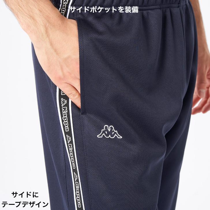 Kappa（カッパ） ブリスター ジャージ ロングパンツ 下 215-337メンズ