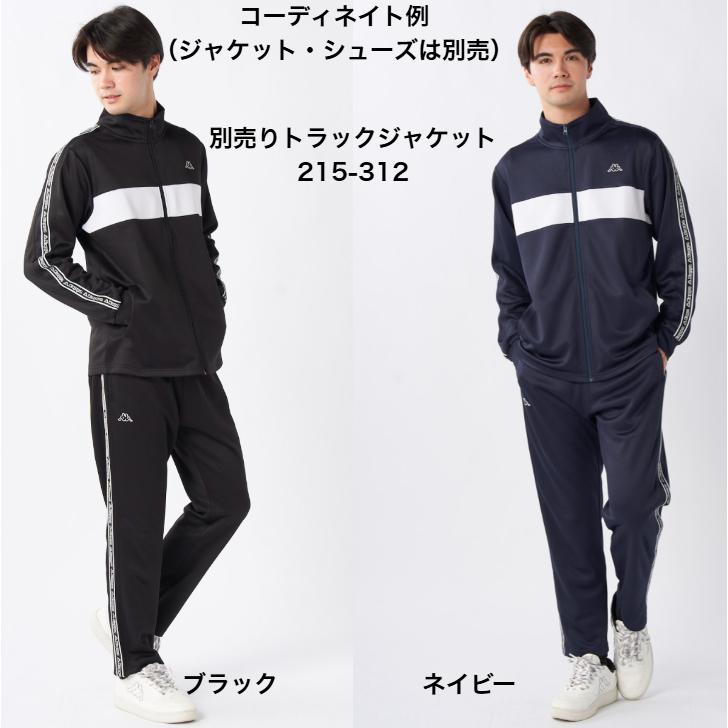 Kappa（カッパ） ブリスター ジャージ ロングパンツ 下 215-337メンズ