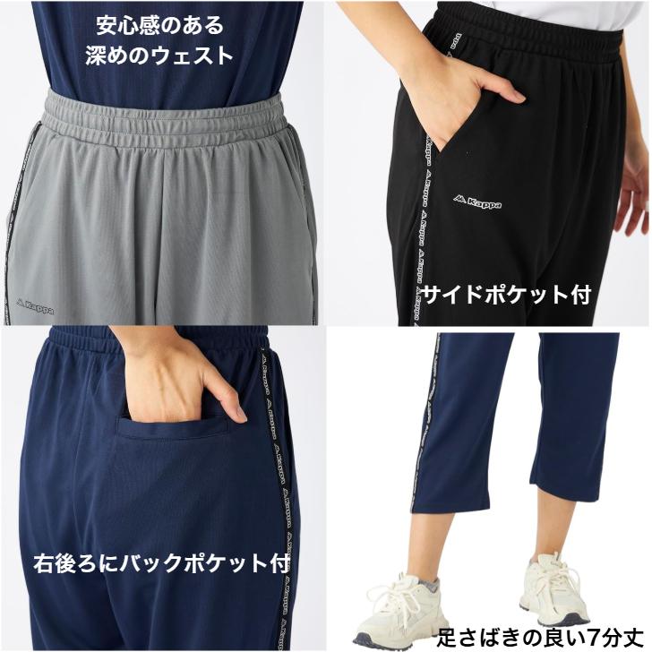 Kappa カッパ 2WAY ストレッチ クロップドパンツ ジャージ 下