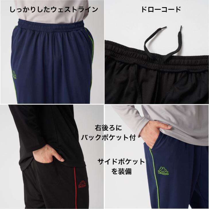 Kappa（カッパ） ソフト メッシュ ロングパンツ 216-351 パイピング