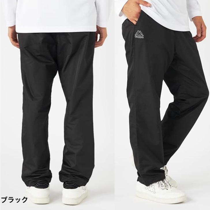 Kappa（カッパ） 裏メッシュ ウィンドブレーカー パンツ 下 245-380