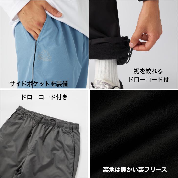 Kappa（カッパ） 裏フリース ウィンドブレーカー パンツ 下 245-381
