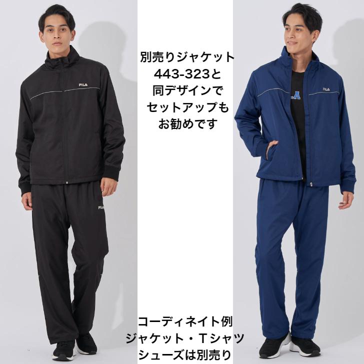 FILA（フィラ） 裏フリース ウィンドブレーカーパンツ 下 443-343