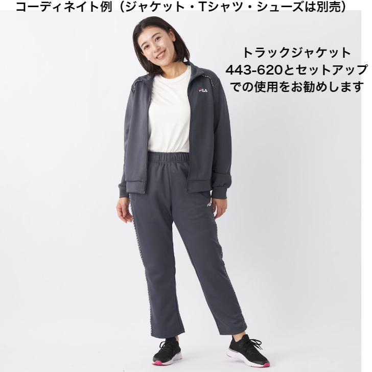 FILA（フィラ） ジャージ ロングパンツ 下 443-640 レディース