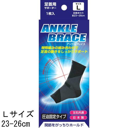 D&M BRACE ブレイスサポーター 足首用 アンクルブレイス 1枚入り 左右