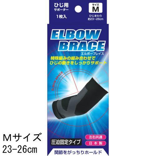 D&M BRACE ブレイスサポーター ひじ用 エルボーブレイス 1枚入り 左右