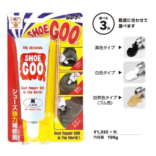 SHOEGOO シューグー 黒 白 自然 靴 修理 ソール かかと 補修 手入れ ゴム製品 100g 送料無料｜spocon-store｜05