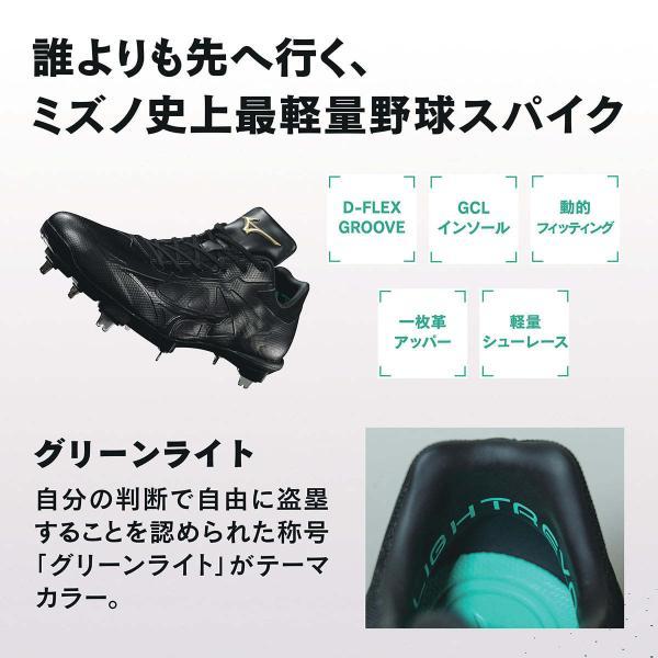送料無料 ミズノ スパイク 野球 グローバルエリート ライトレボエリート 11GM2111 金具スパイク_2