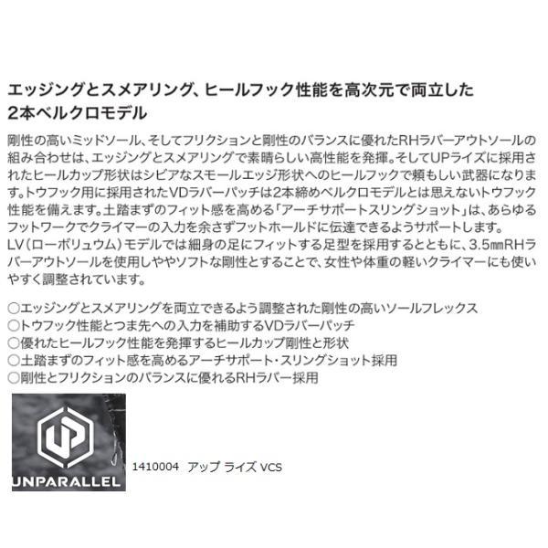 送料無料 アンパラレル アップ ライズ VCS、1410004 クライミングシューズ ボルダリング_1