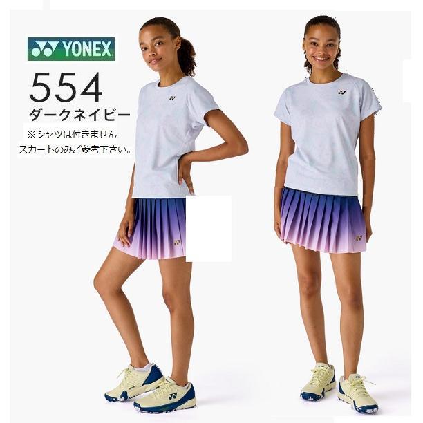 YONEX（ヨネックス） 【メール便可】ヨネックス レディース スカート