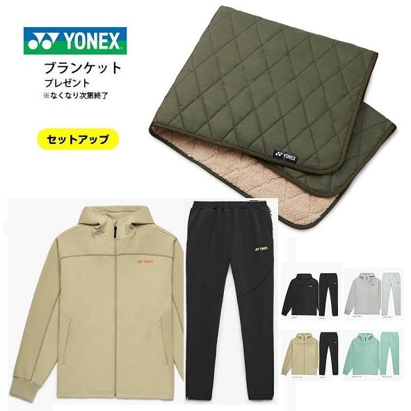 未使用　YONEX ヨネックス ヒートウォームアップウェア　ジャケット　日本代表 YONEX（ヨネックス） ひざ掛付 送料無料 ウォームアップ上下セット