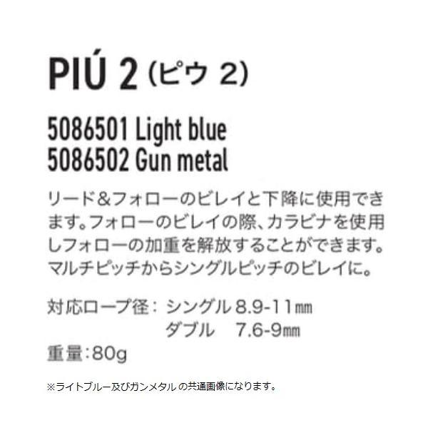 カンプ ビレイデバイス ピウ 2 ライトブルー Light Blue 5086501 信頼性の高いロープツール |  | 02