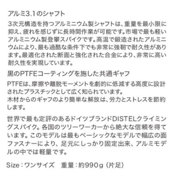 送料無料 ディステル ツリークライミング用スパイク 7900540 樹木の伐採 ツリースパイク ツリークライミングスパイク 山の管理手入れの画像