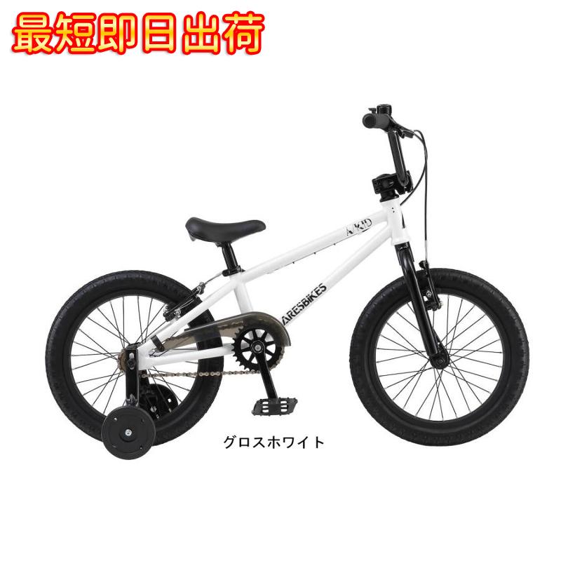 西濃支店止め送料無料) ARESBIKES A/KID 2023年モデル ホワイト