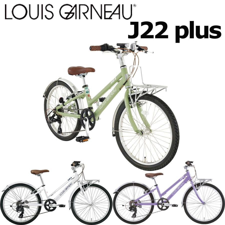 ルイガノ (西濃支店止め送料無料) J22プラス 2025 LOUIS GARNEAU ルイガノ (西濃支店止め送料無料) J22プラス 2025 LOUIS GARNEAU
