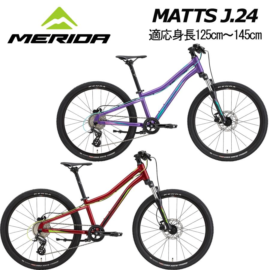 MERIDA（メリダ） MERIDA MATTS J.24 マッツ J.24 24インチ 子供自転車