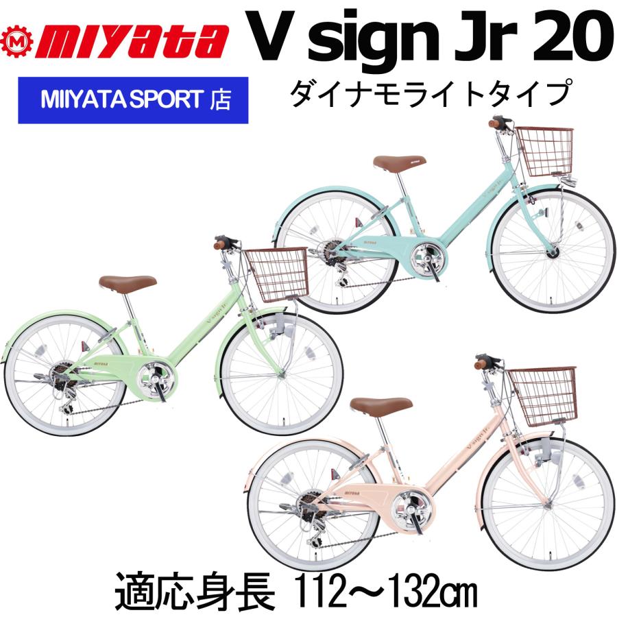 miyata（ミヤタ） (西濃支店止め送料無料一部割引) MIYATA Vサイン