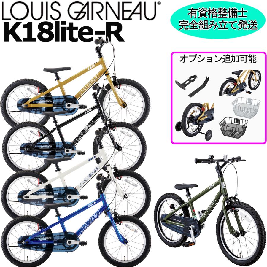 ルイガノ（LOUIS GARNEAU） (西濃支店止め送料無料一部割引) K18ライト