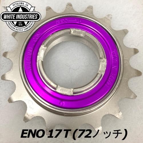 WHITE INDUSTRIES ENO フリーホイール 17T 72ノッチ パープル