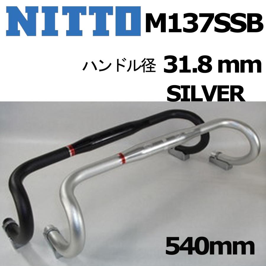 NITTO 日東 M137SSB 540mm シルバー ドロップハンドル ニットウ