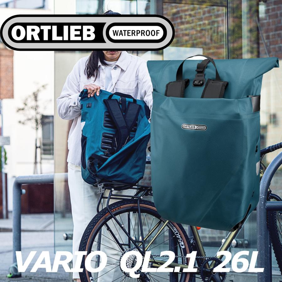 ORTLIEB VARIO QL2.1 オルトリーブ ヴァリオ 26L ペトロール