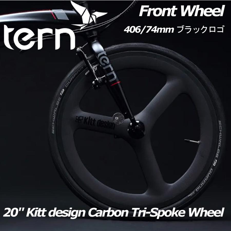 tern TERN Kitt design Carbon tir spoke Front Wheel フロント