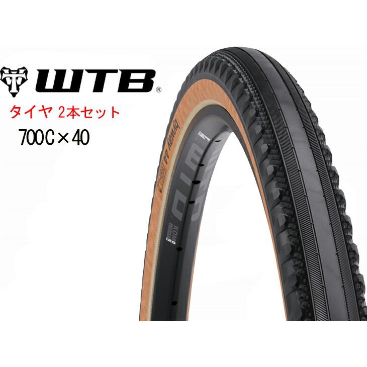 WTB BYWAY40 700C TAN 700×40 2本セット 新品未使用品 WTB 